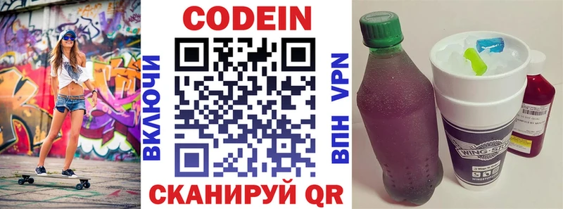 Кодеин Purple Drank  цена   Володарск 